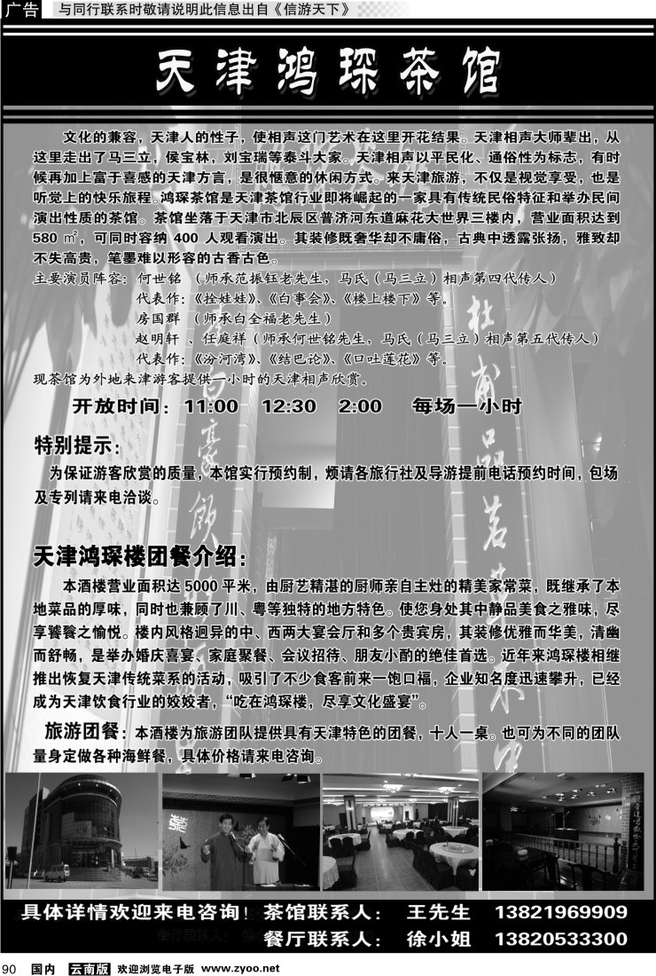 国内090 天津鸿琛茶馆