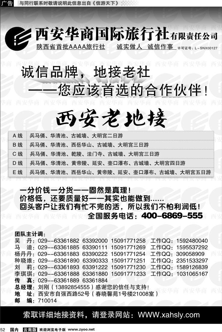 国内052 西安华商国际旅行社有限责任公司-西安老地接