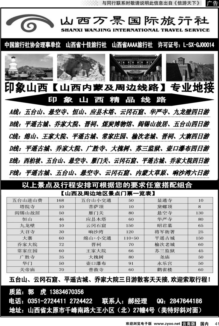 国内041 山西万景国旅-印象山西