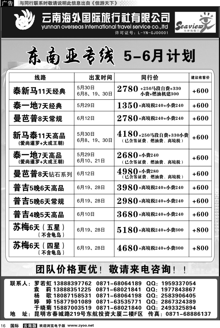 国际016 云南海外 东南亚专线
