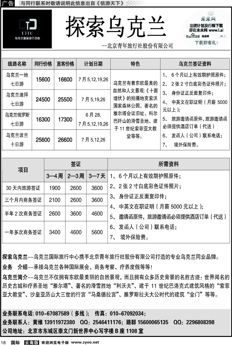 国际018 乌克兰专业地接--探索乌克兰