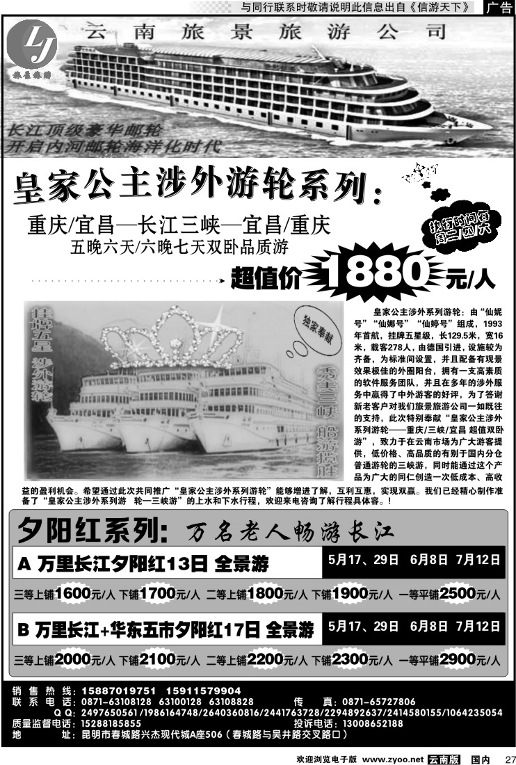 国内027 旅景旅游-重庆三峡专线2