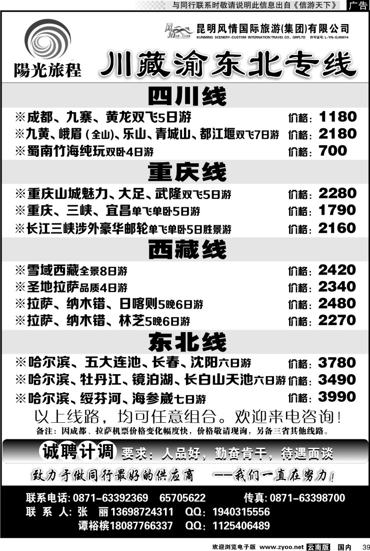 国内039 风情国旅-阳光旅程-川藏渝专线2