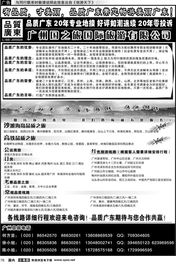 国内076 品质广东