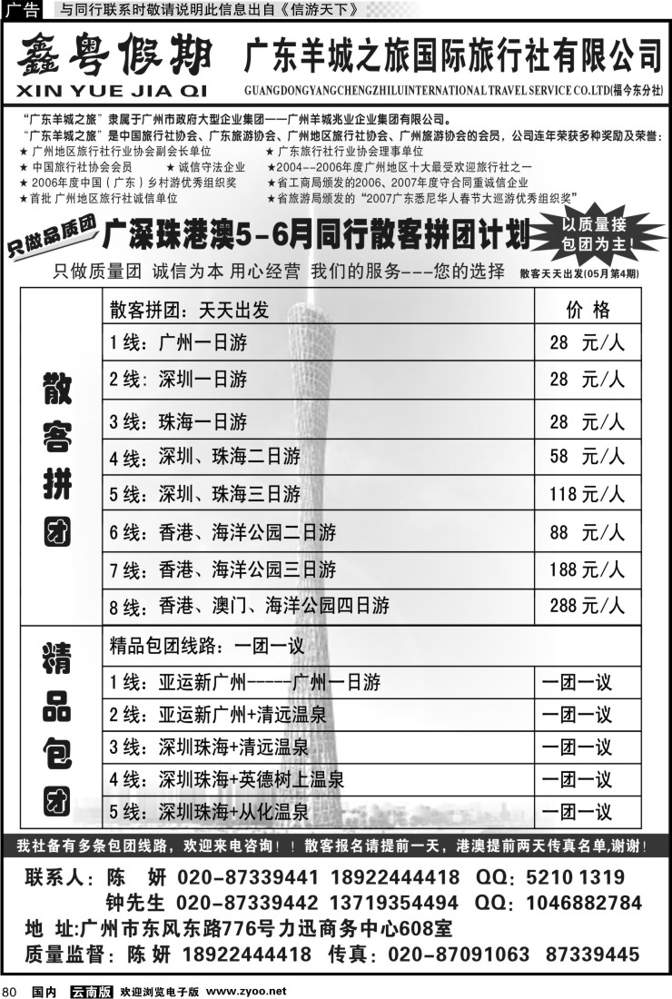 国内080 广深珠专业团队地接——广东羊旅鑫粤假期