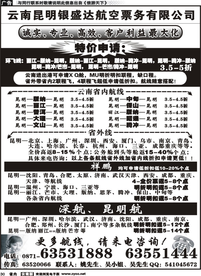 省内030 云南昆明银盛达航空票务有限公司
