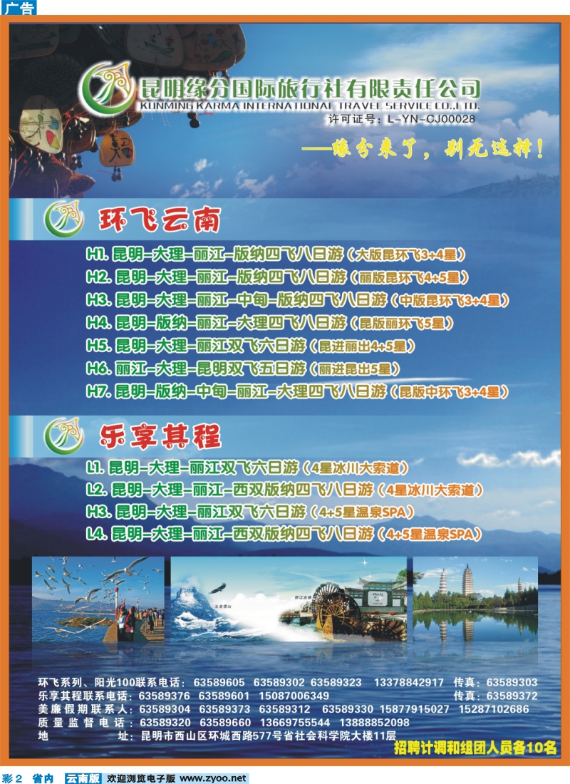 彩2 昆明缘分国际旅行社