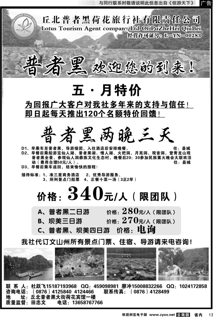省内013 丘北普者黑荷花旅行社