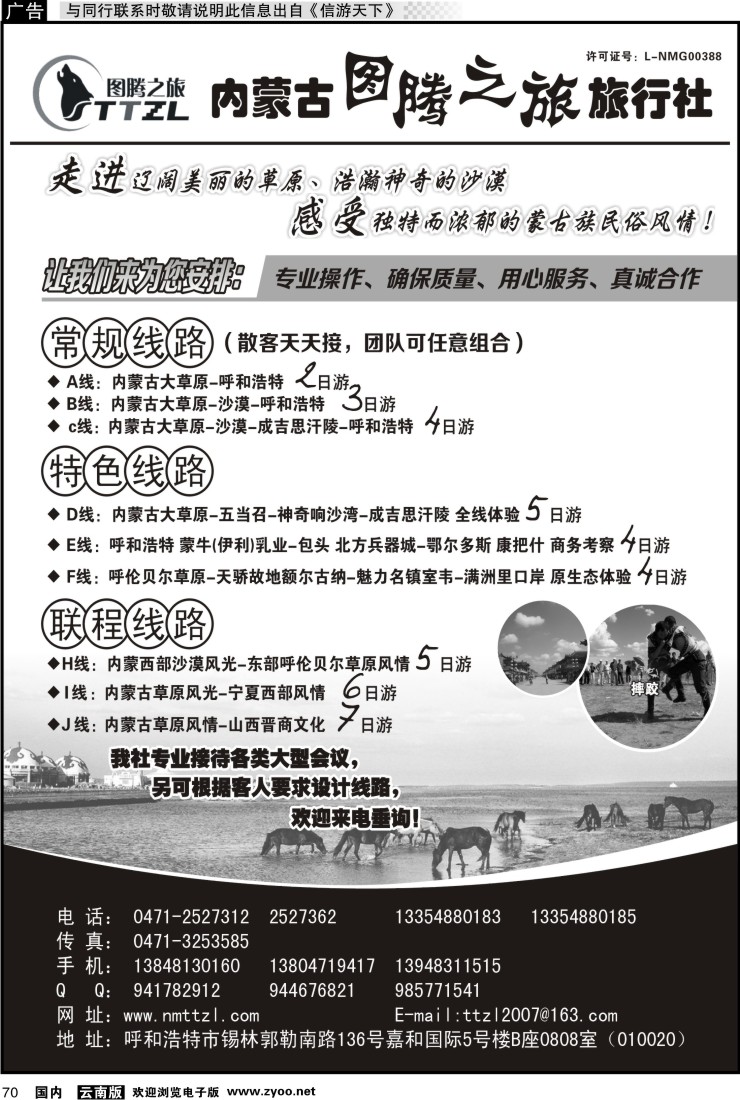 国内070 内蒙古图腾之旅旅行社