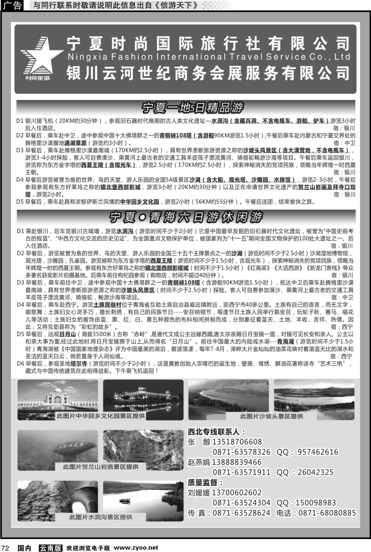 国内072 宁夏时尚国际旅行社 1