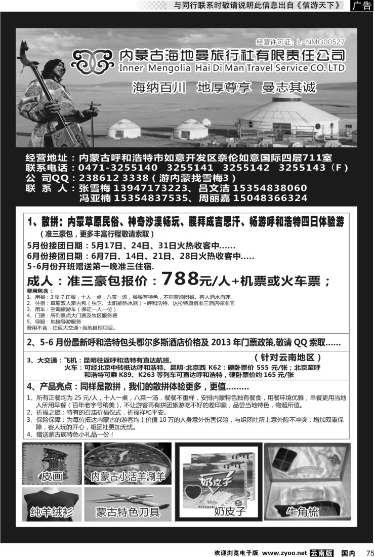国内075 内蒙古海地曼旅行社