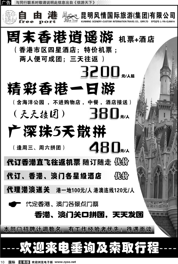 国际010 风情国旅 深港澳专线（自由港）1