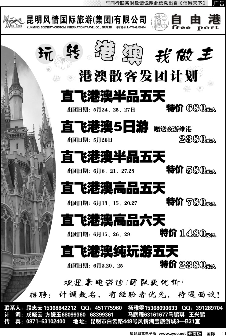 国际011 风情国旅 深港澳专线（自由港）2