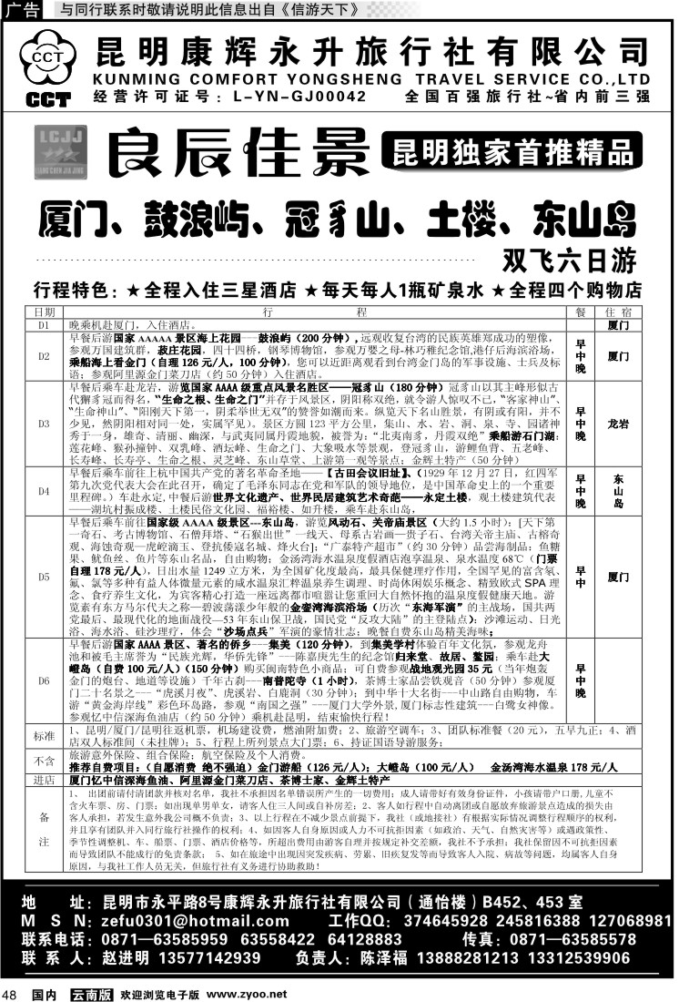国内048 昆明康辉（通怡）畅游福建良辰佳景-厦门、鼓浪屿、武夷山线
