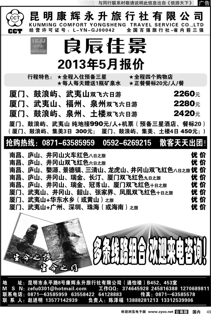 国内049 昆明康辉（通怡）畅游福建良辰佳景-厦门、鼓浪屿、武夷山线