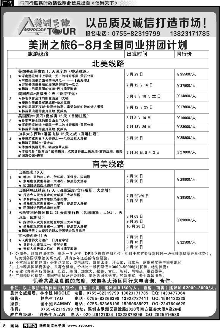 国际018 美洲之旅-美洲专线
