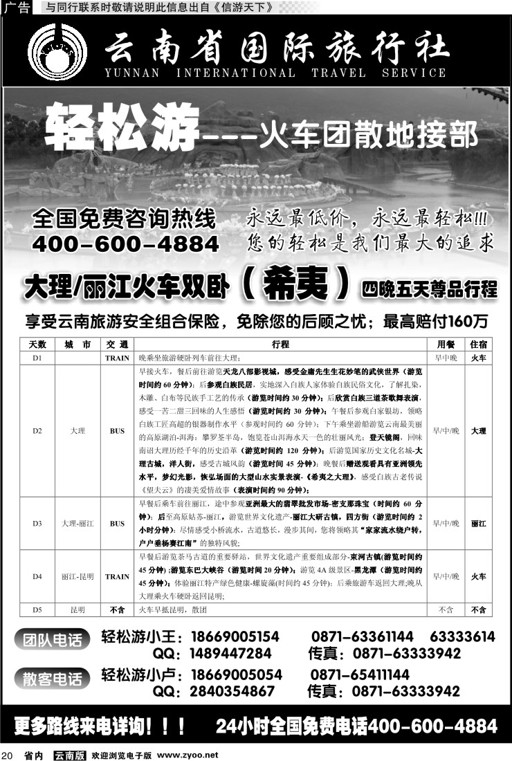 省内020 云南省国际旅行（轻松游）大理丽江火车团散小包团专线