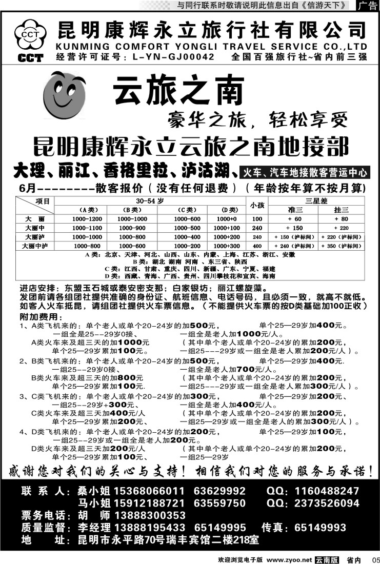 省内红专005 康辉永立云旅之南2