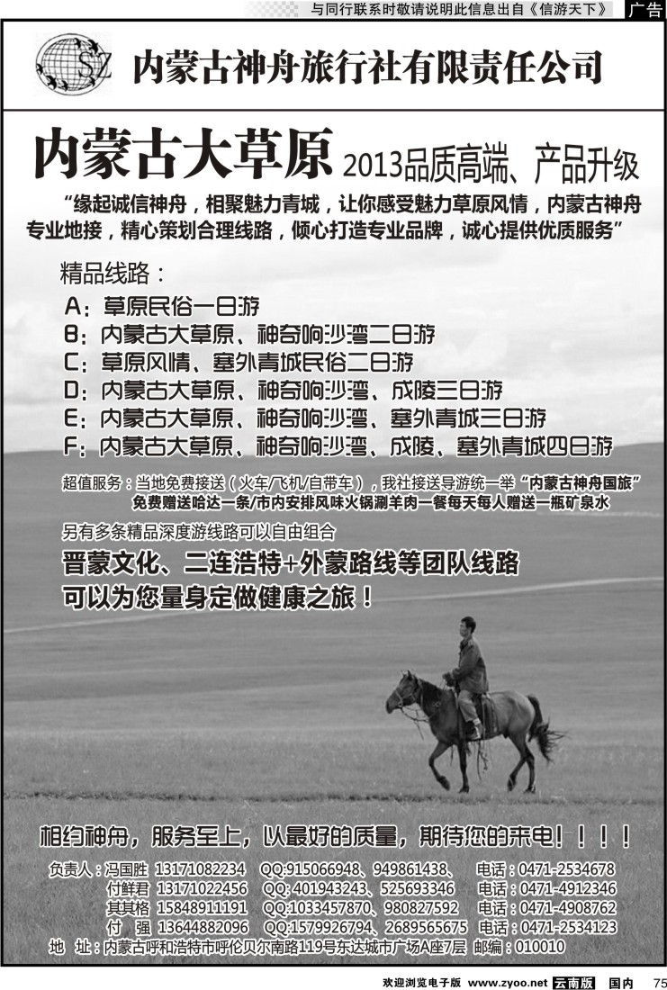 国内075 内蒙古神舟国旅--内蒙古专业地接社