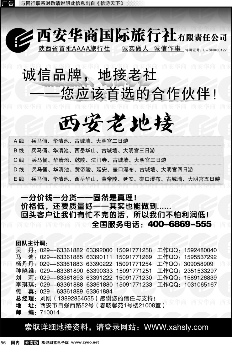 国内056 西安华商国际旅行社有限责任公司-西安老地接