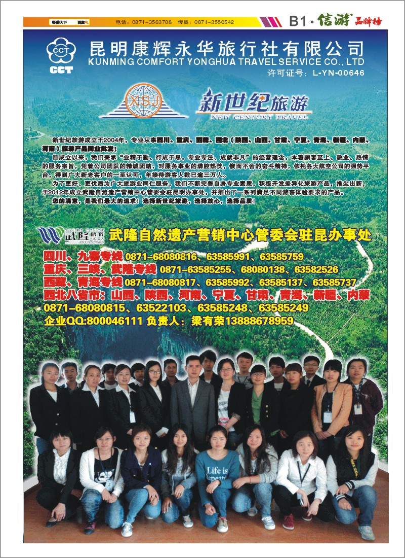 B1 新世纪旅游