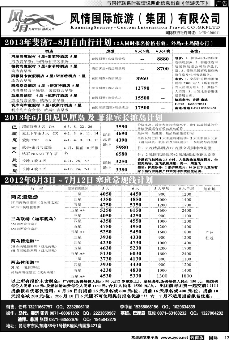 国际013 风情国旅421 马尔代夫、毛里求斯系列2