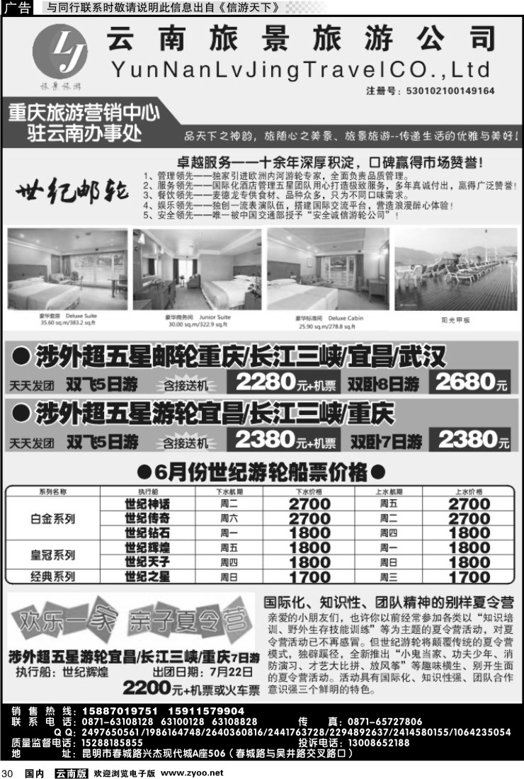 国内030 旅景旅游-重庆三峡专线1