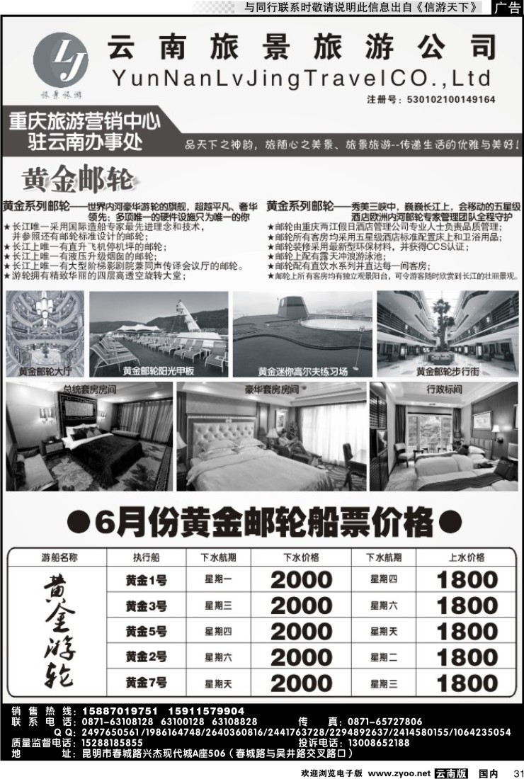 国内031 旅景旅游-重庆三峡专线2