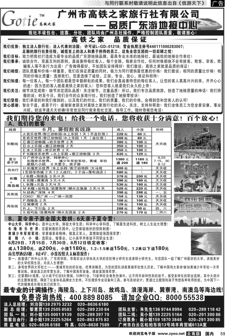 国内059 高铁之家--品质广东游地接中心（6月3日其他版）