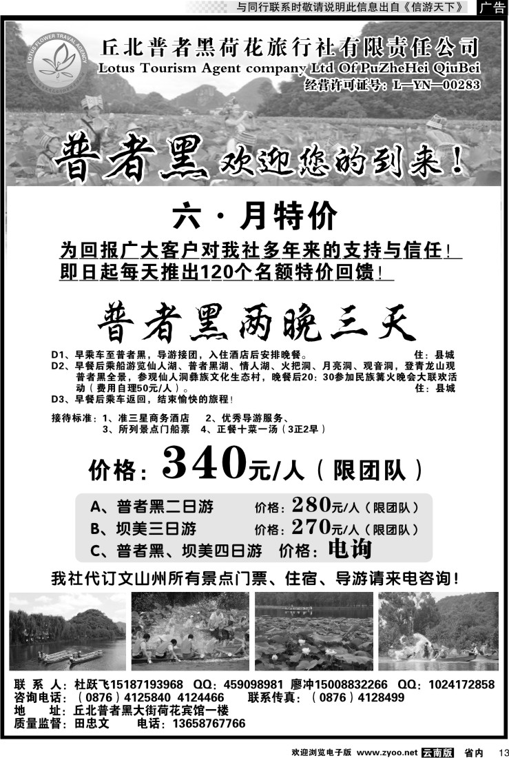省内013 丘北普者黑荷花旅行社