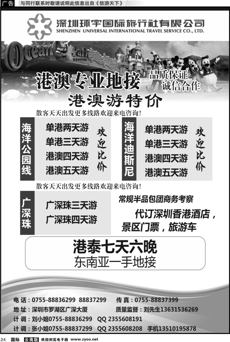 国际024 专业港澳广深珠东南亚地接深圳环宇国旅总部
