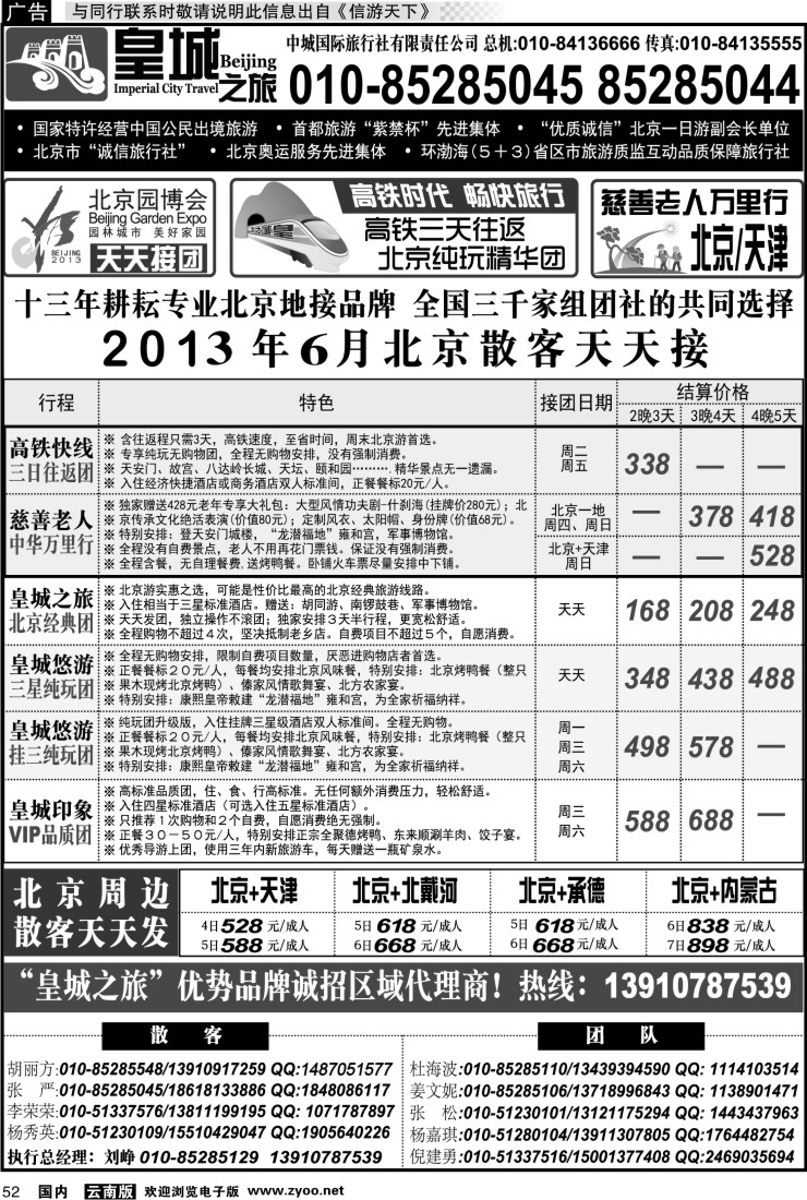国内052 皇城之旅同业广告130501（降价版） 1