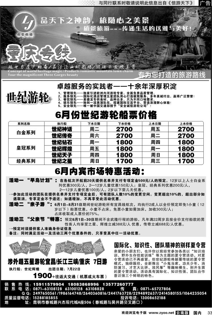 国内033 旅景旅游-重庆三峡专线2
