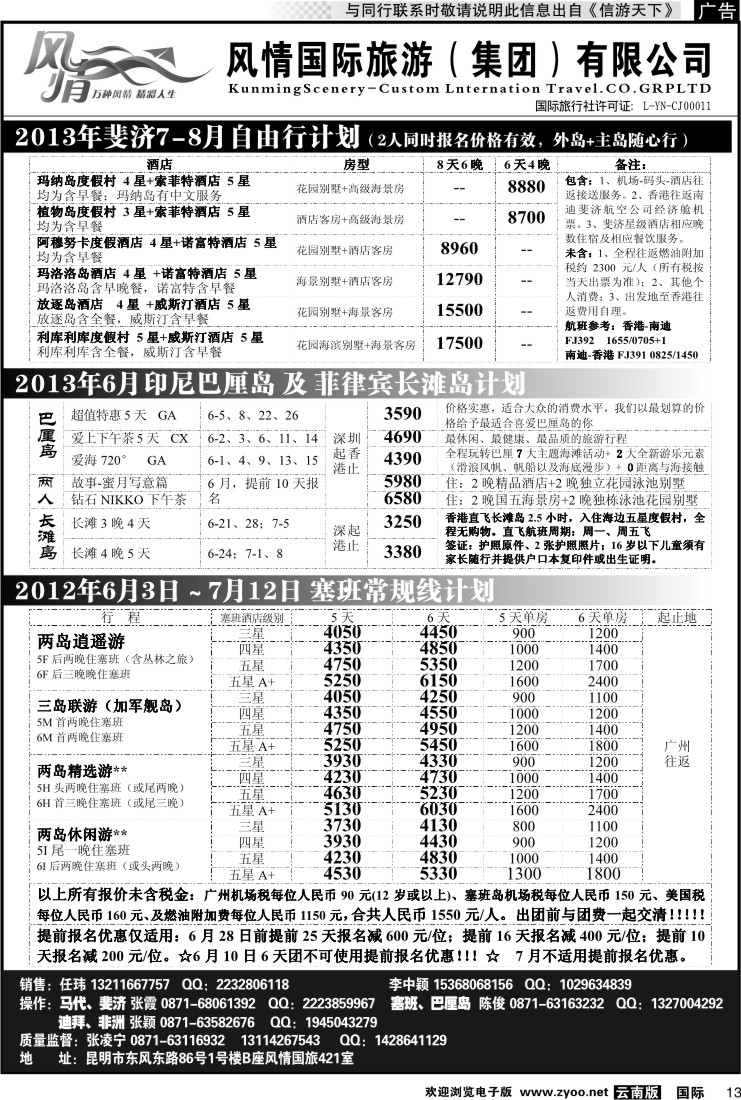 国际013 风情国旅421 马尔代夫、毛里求斯系列2