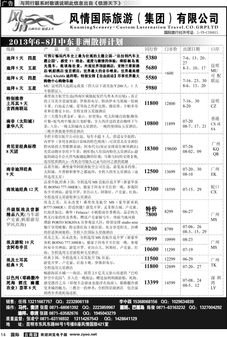 国际014 风情国旅421 马尔代夫、毛里求斯系列3