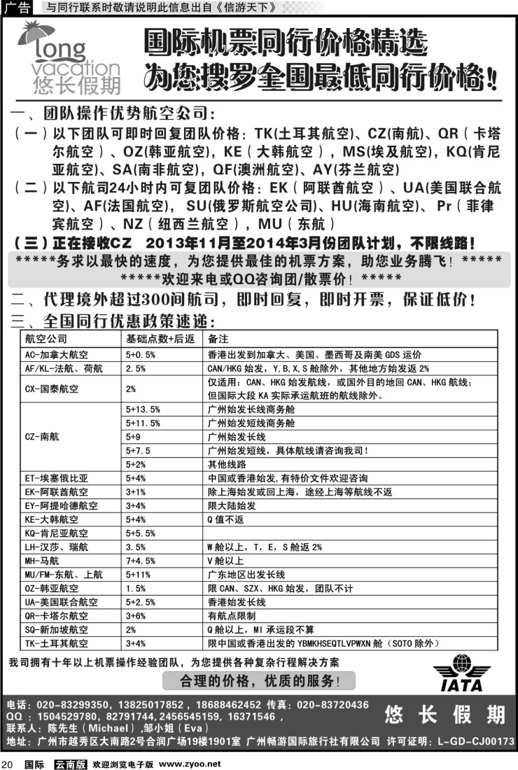国际020 悠长假期——国际机票同行价格精选