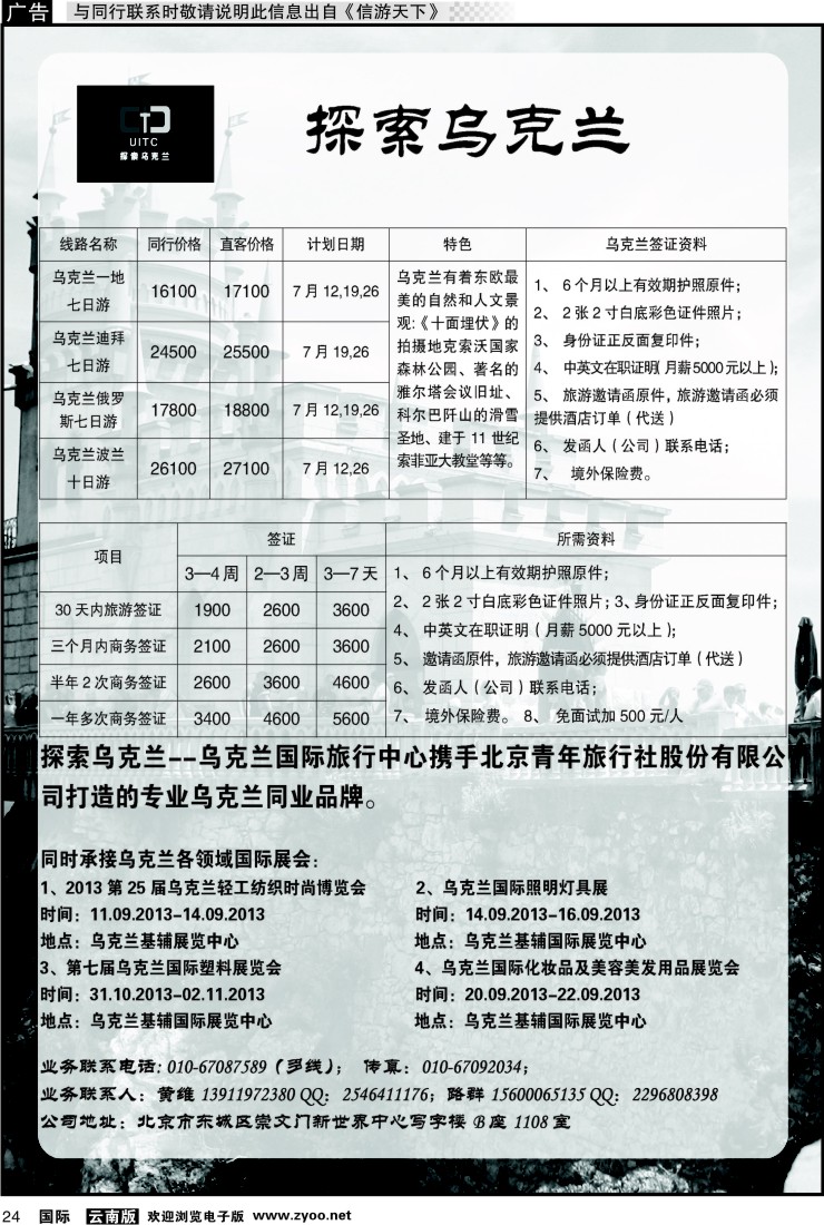 国际024 乌克兰专业地接--探索乌克兰