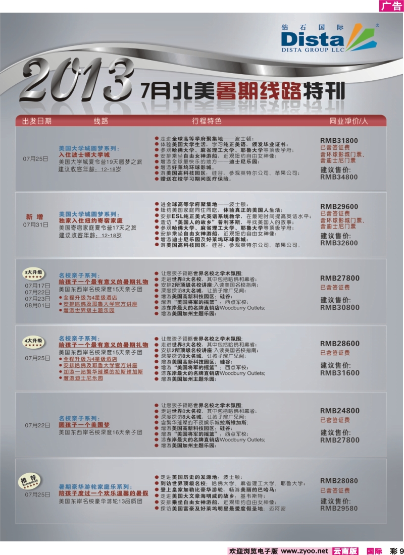 彩9 钻石国际旅行社——7月北美暑期线路特刊