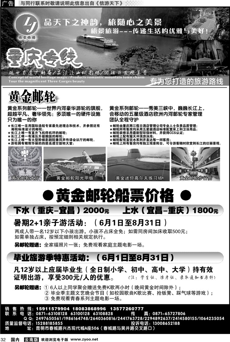 国内032 旅景旅游-重庆三峡专线1