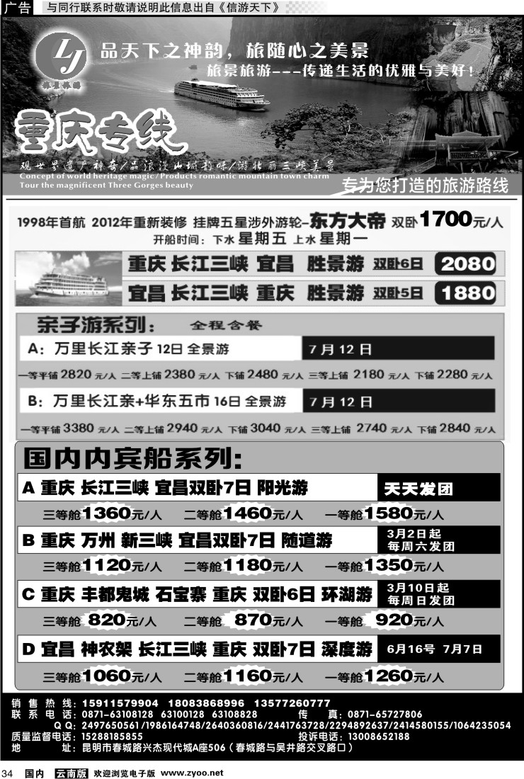 国内034 旅景旅游-重庆三峡专线3