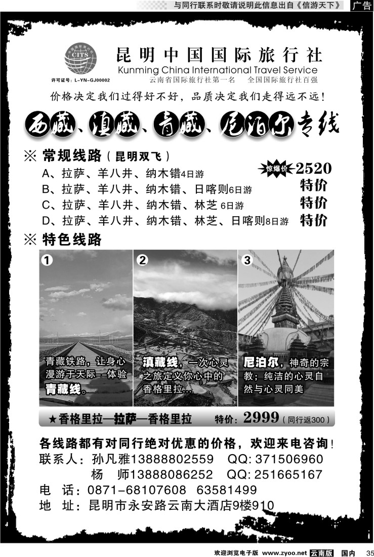 国内035 昆明中国国旅-西藏、滇藏、青藏、尼泊尔专线