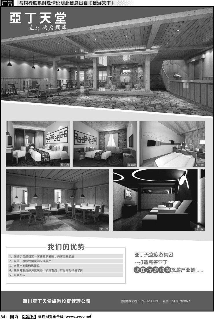 国内084 亚丁天堂生态酒店群落