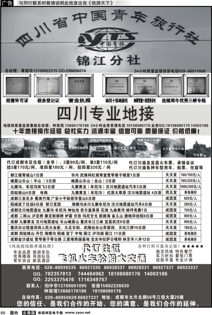 国内088 四川专业地接社