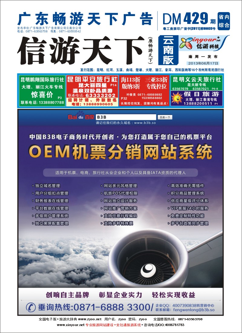 封面 国付通科技-B3B机票交易平台