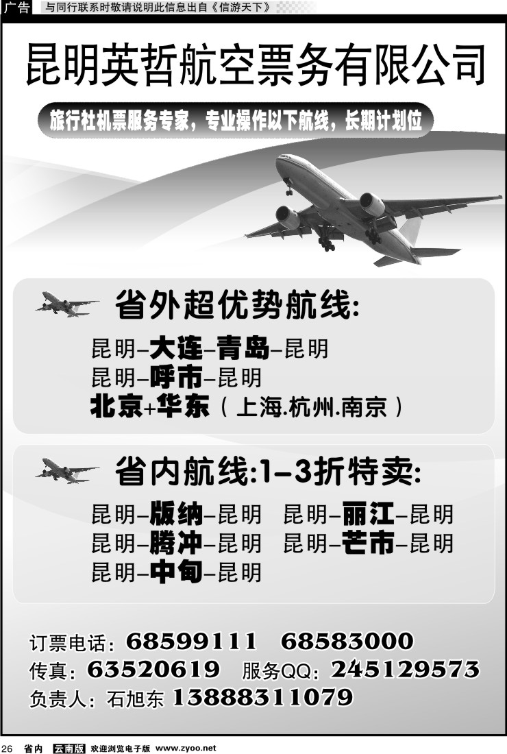 省内026 昆明英哲航空票务有限公司