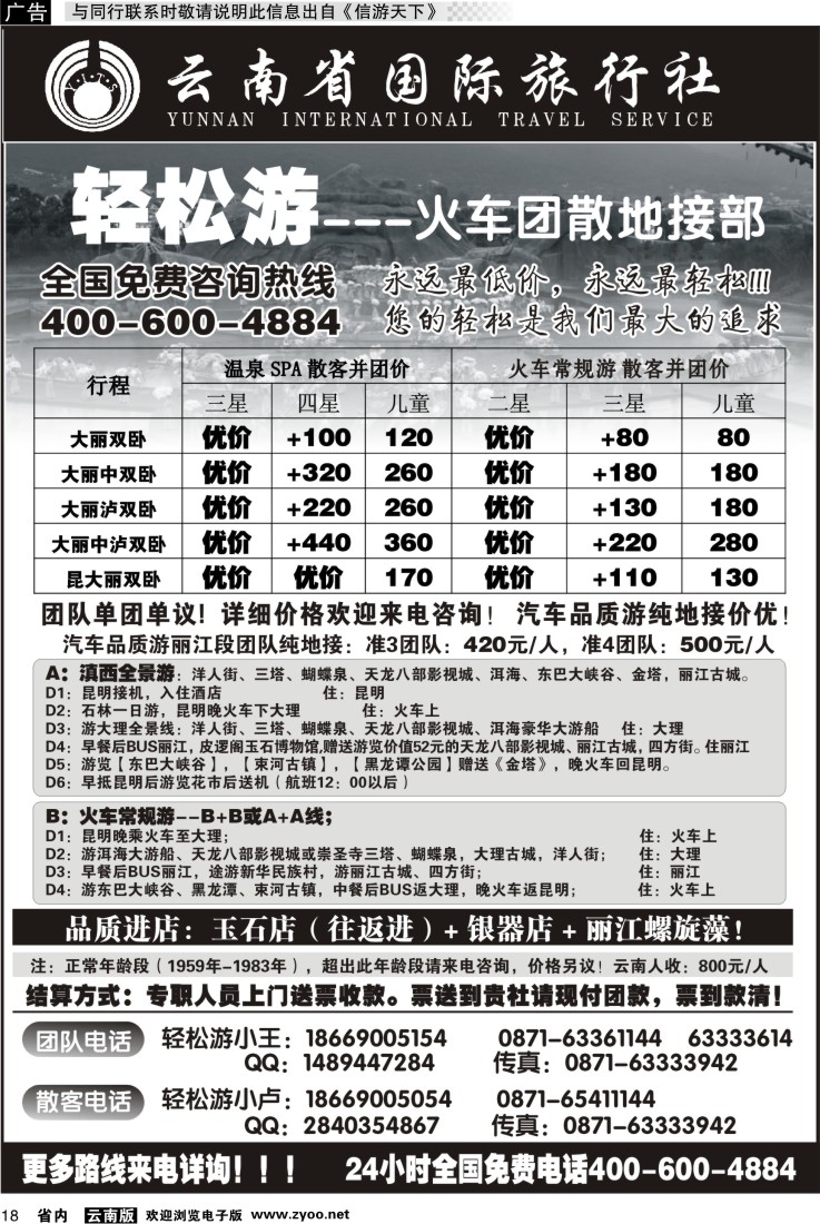 省内018 云南省国际旅行（轻松游）大理丽江火车团散小包团专线