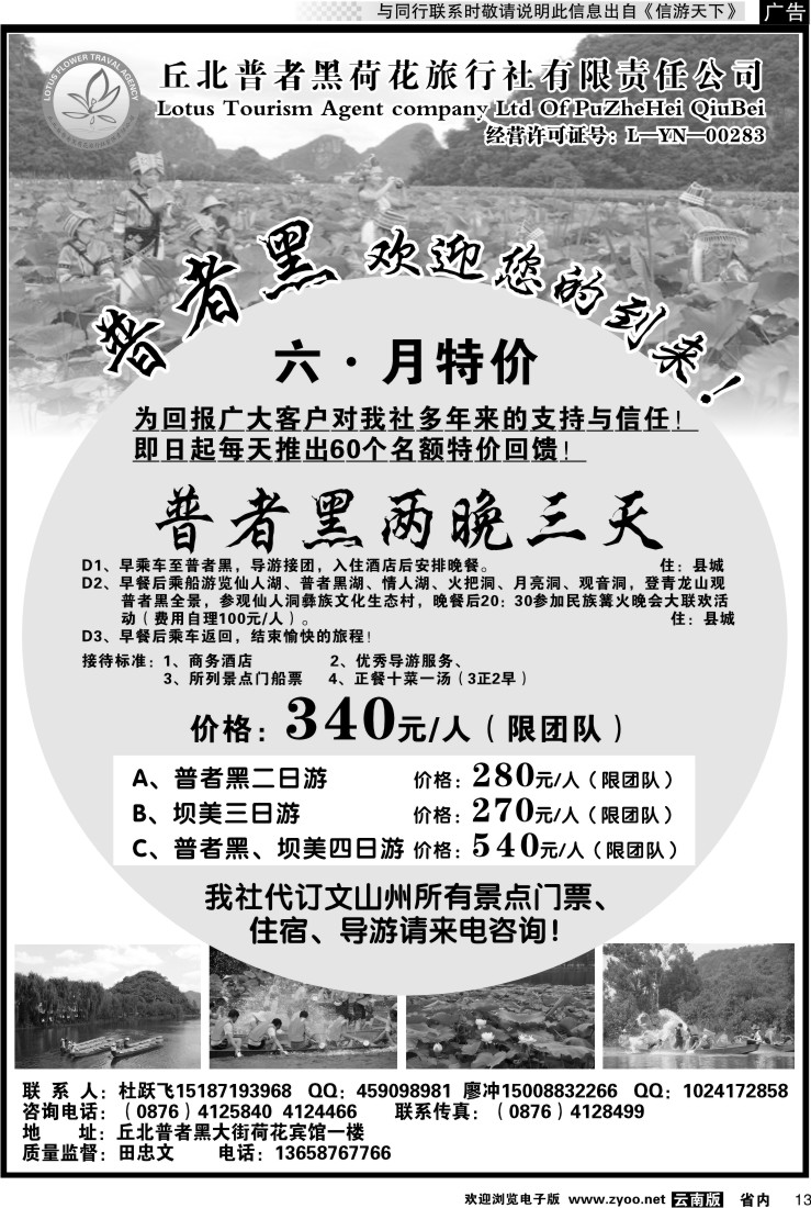 省内013 丘北普者黑荷花旅行社