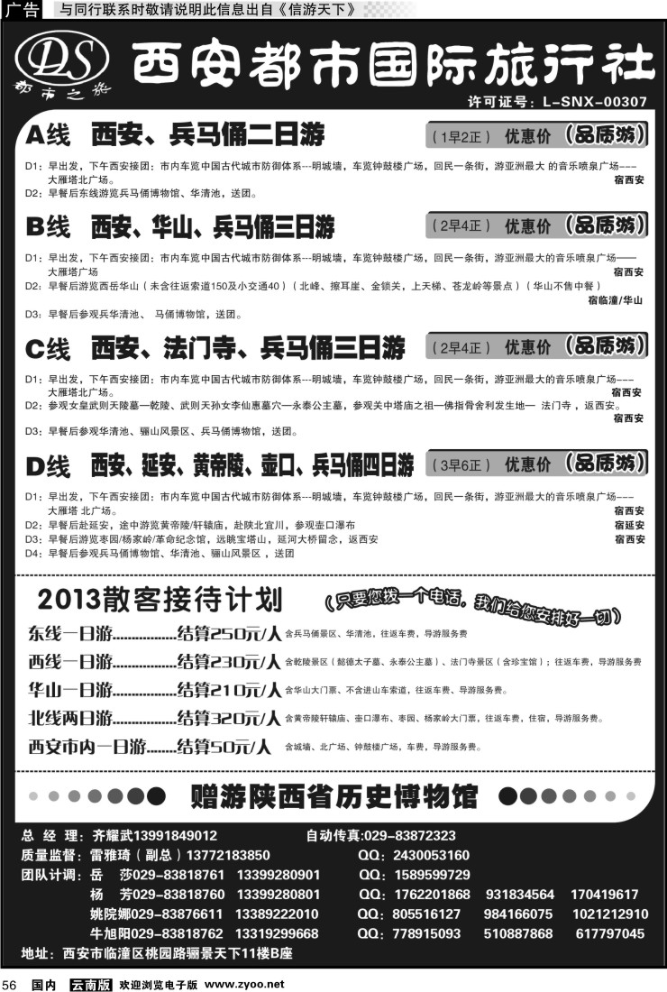 国内056 西安都市旅行社