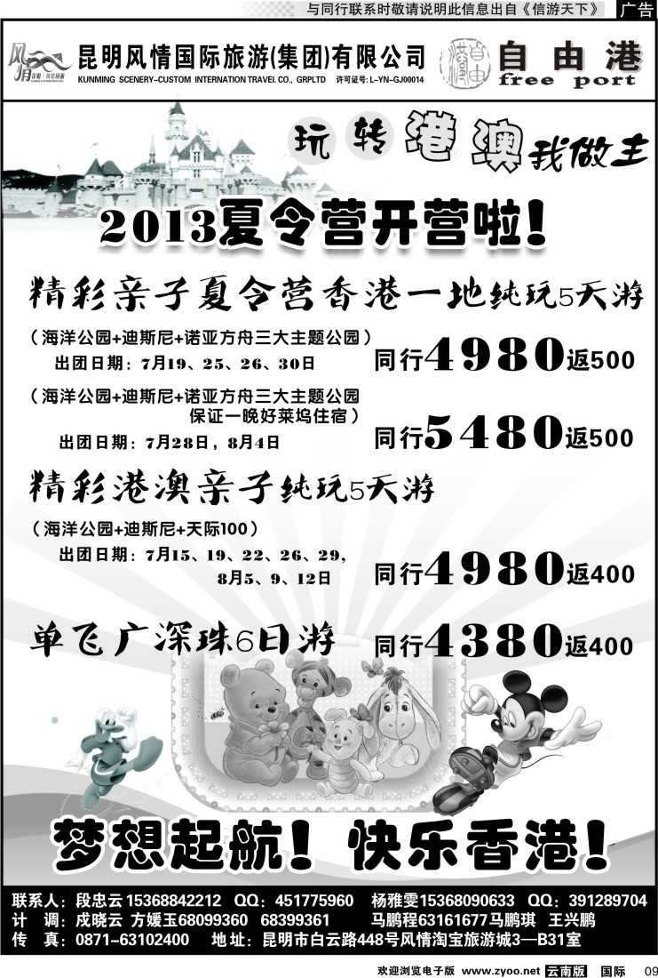 国际009 风情国旅 深港澳专线（自由港）1