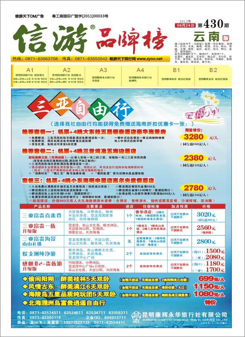 A4 昆明康辉金椰风